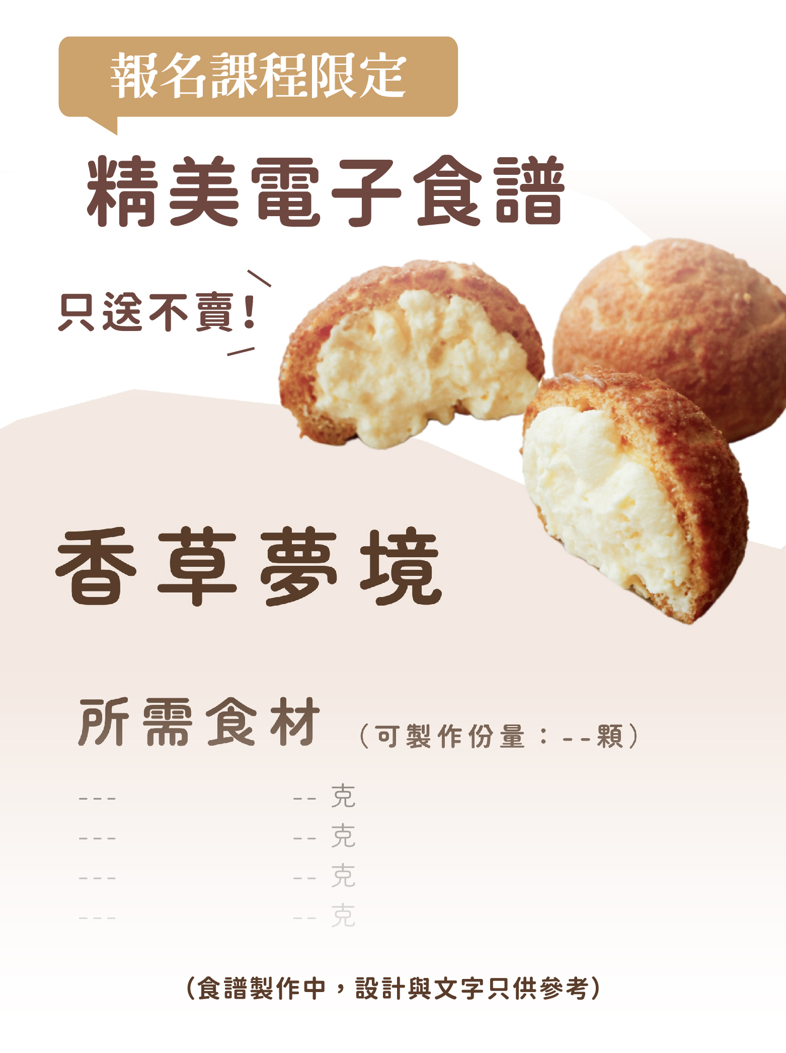 食譜