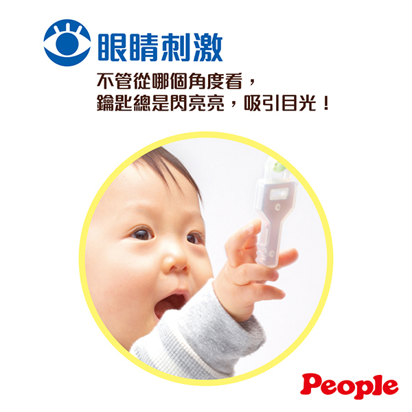 【樂森藥局】People五感刺激鑰匙圈玩具 五大感官 口感 手指 眼睛 聽覺 觸覺