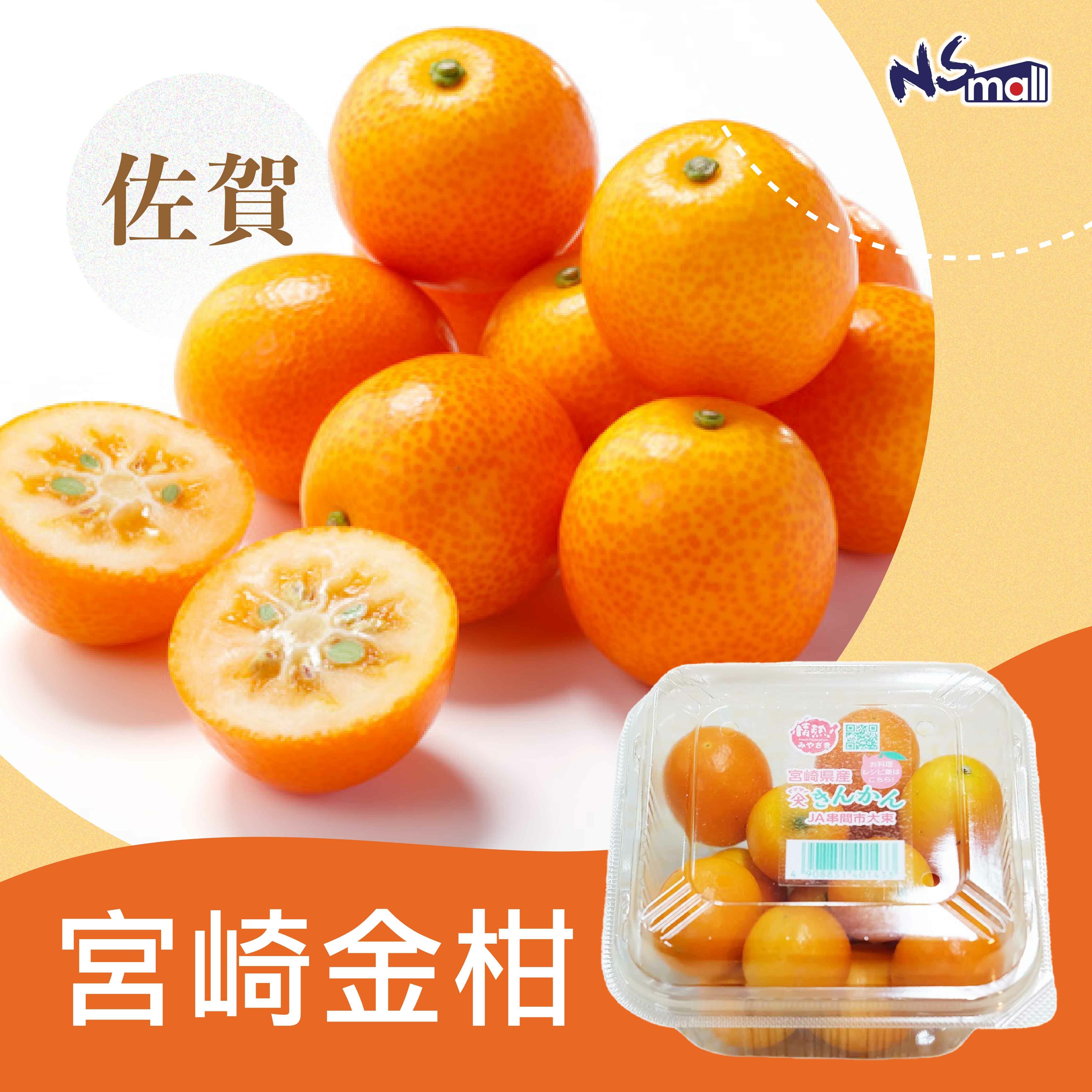 宮崎金柑 (小盒裝) 約250g*15pkg (2L/3L)