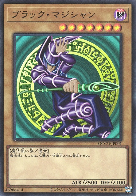 QCCU-JP001 (UR/UTR)ブラック・マジシャン(黑魔導)