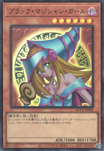 QCCU-JP002 (UR/UTR)ブラック・マジシャン・ガール(黑魔導女孩)
