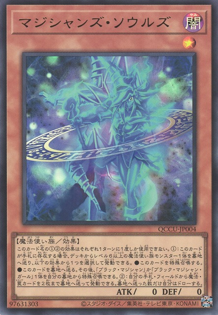 QCCU-JP004 (UR)マジシャンズ・ソウルズ(黑魔術雙魂)