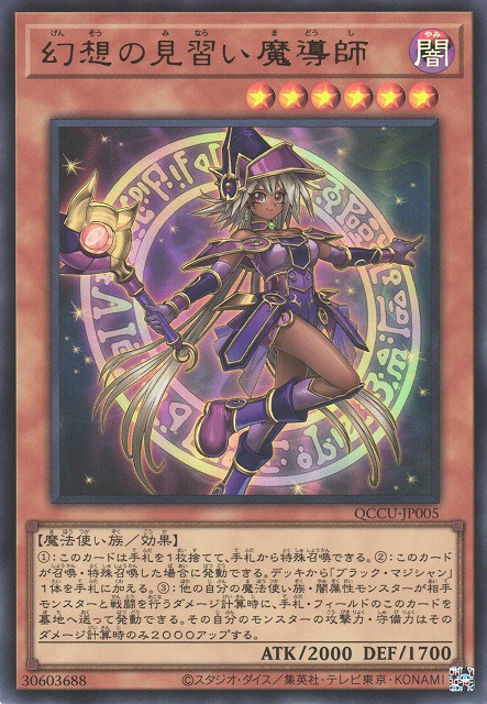 QCCU-JP005 (UR/UTR)幻想の見習い魔導師(幻想的見習魔導師)