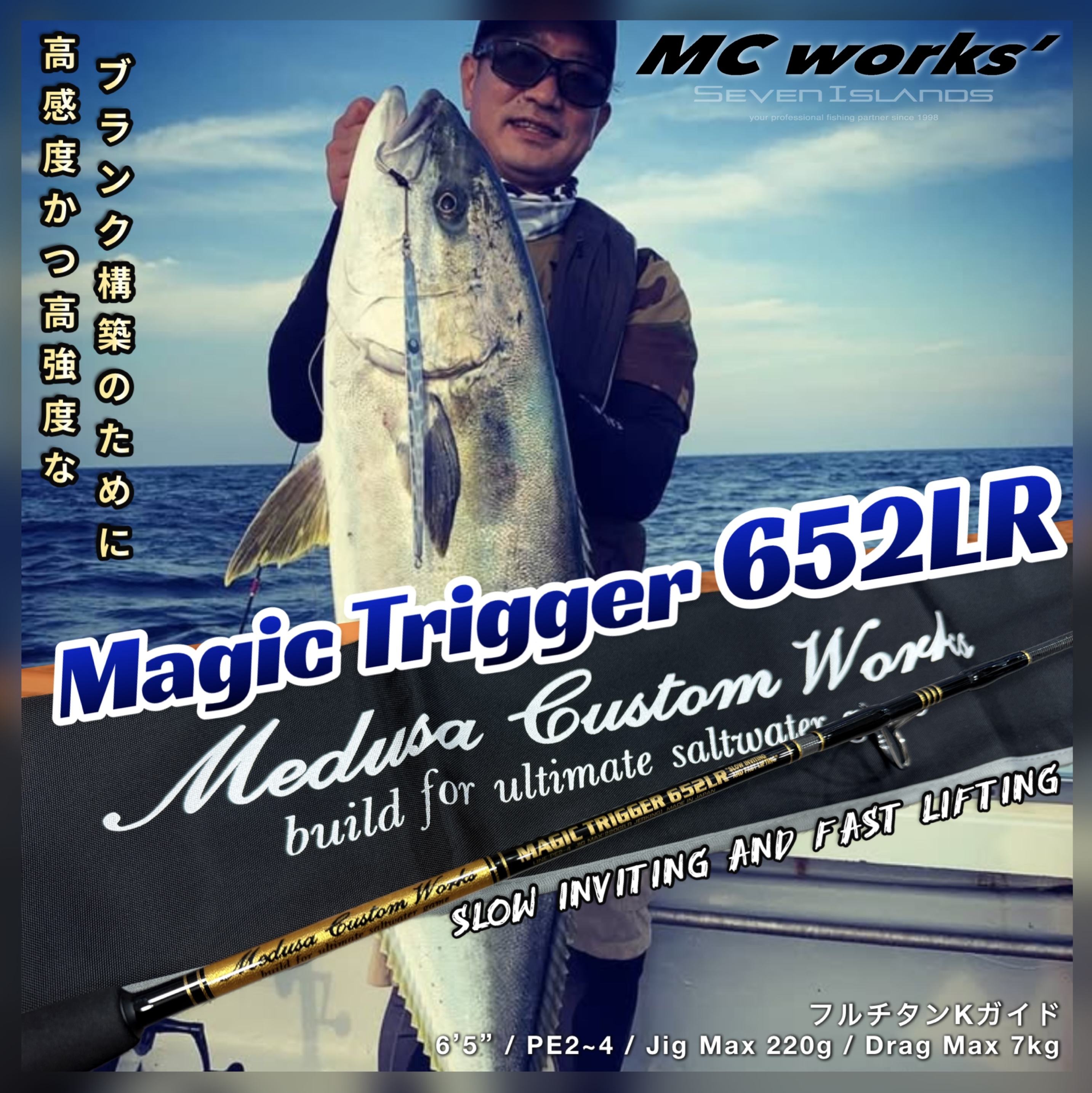 MCワークス　MAGIC TRIGGER 652LR アングラーズショップ豪海】 MC works'/ MAGIC TRIGGER(マジック