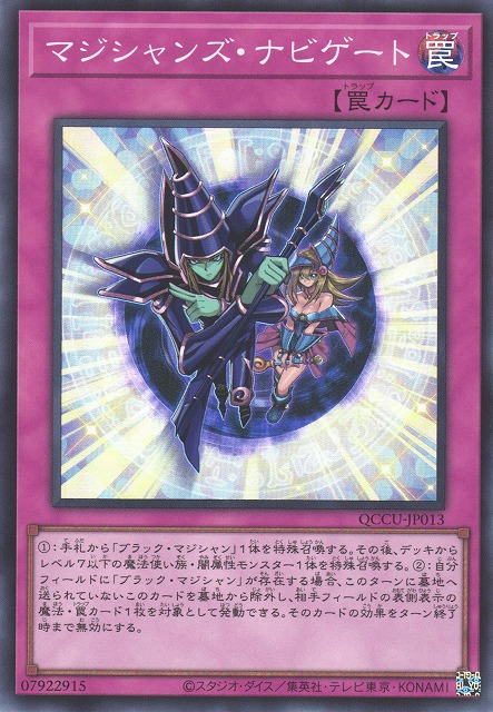 QCCU-JP013 マジシャンズ‧ナビゲート(魔術師導航)