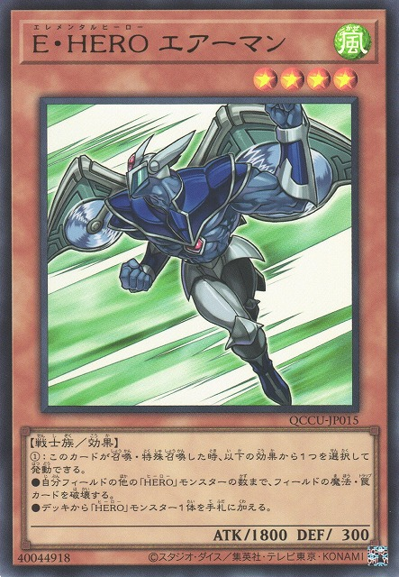 QCCU-JP015 (UR)E・HERO エアーマン(E˙HERO 空氣人)