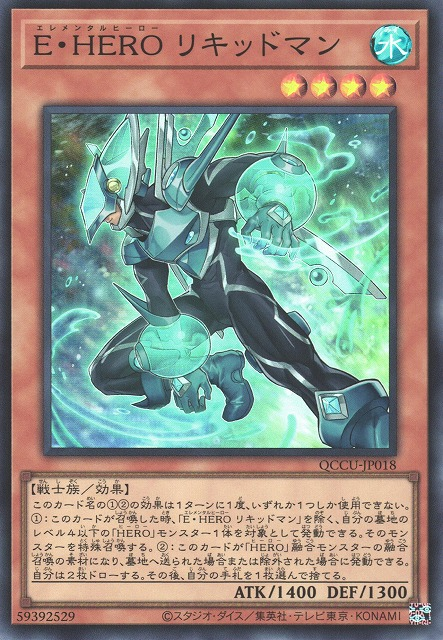 QCCU-JP018 E・HERO リキッドマン(E・HERO 液體人)