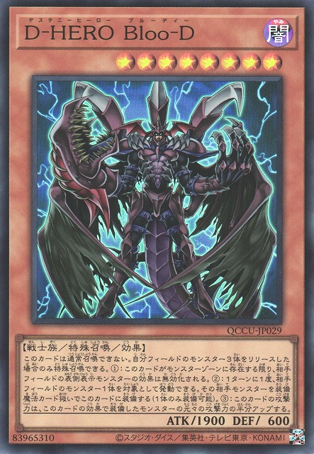 QCCU-JP029 (SR/UTR)D-HERO Bloo-D(D-HERO 血魔)