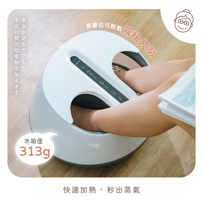 【MUNICHI】蒸氣足浴機 (足玉姬 熱蒸美足機)
