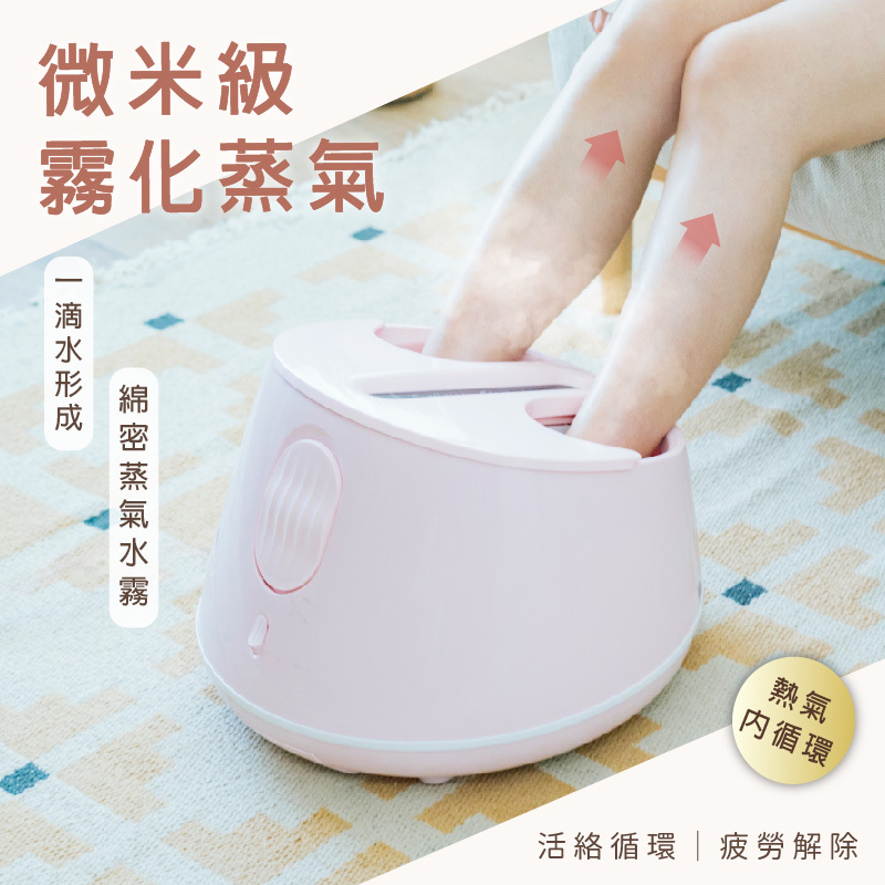 【MUNICHI】蒸氣足浴機 (足玉姬 熱蒸美足機)