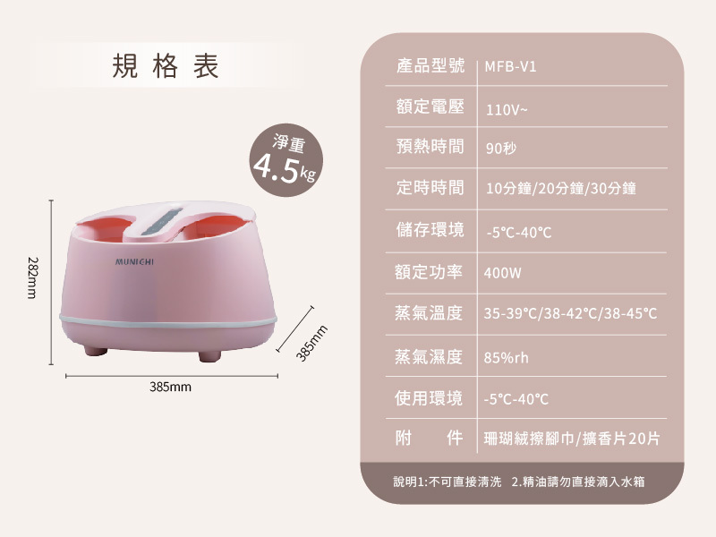 【MUNICHI】蒸氣足浴機 (足玉姬 熱蒸美足機)
