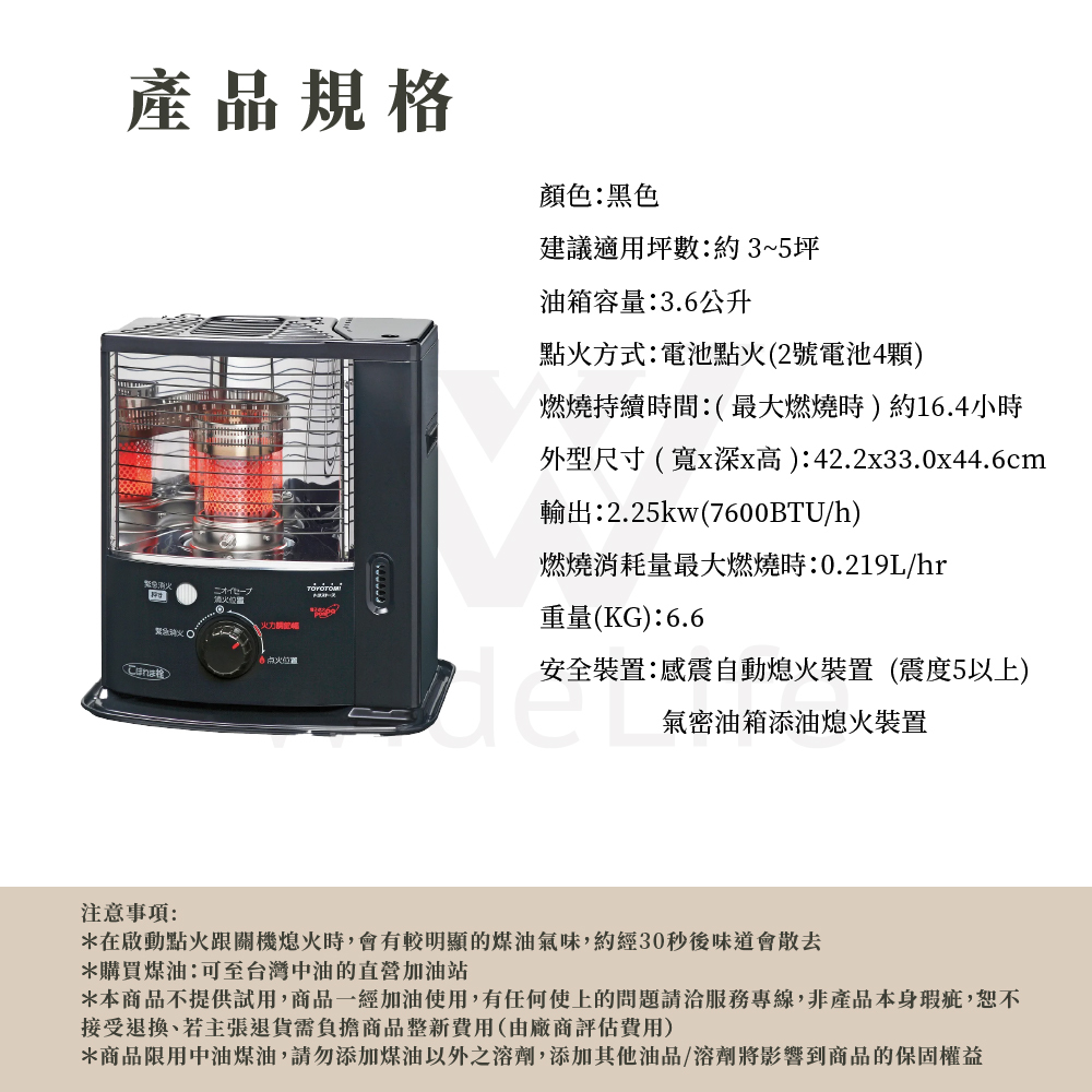 RSV-23NTOYOTOMI傳統式煤油暖爐產品規格