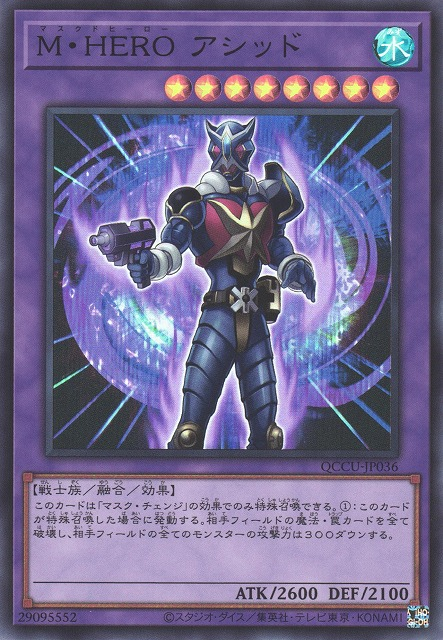 QCCU-JP036 M・HERO アシッド(M・HERO 酸素)