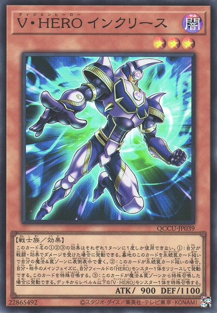 QCCU-JP039 V・HERO インクリース(V・HERO 增量人)