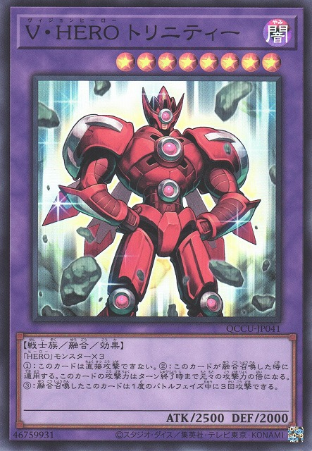 QCCU-JP041 V・HERO トリニティー(V・HERO 三重人)