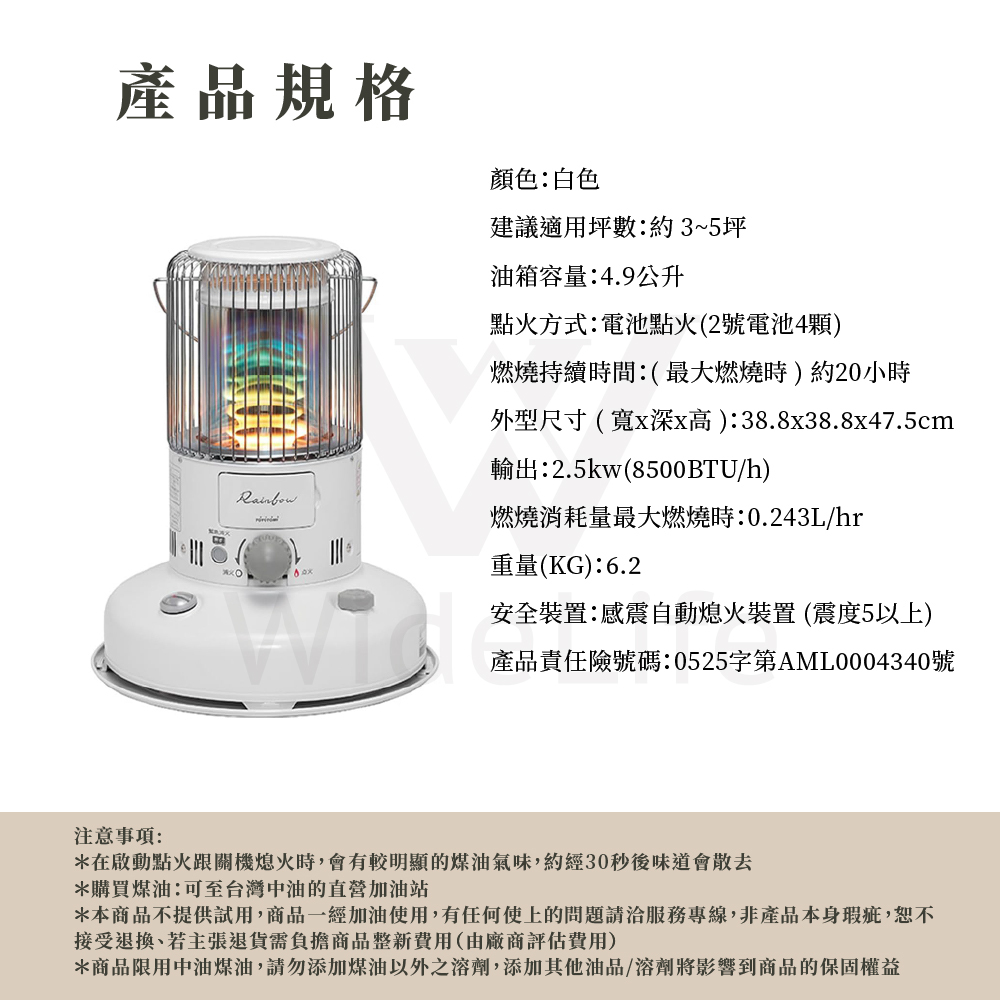 RB-2524W傳統式彩虹煤油暖爐產品規格
