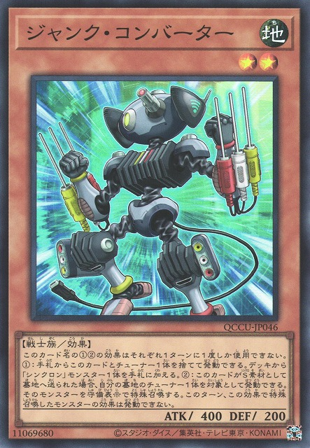 QCCU-JP046 ジャンク・コンバーター(廢品轉換者)