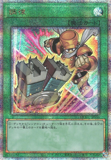 QCCU-JP056 (QCSE)調律(調律)