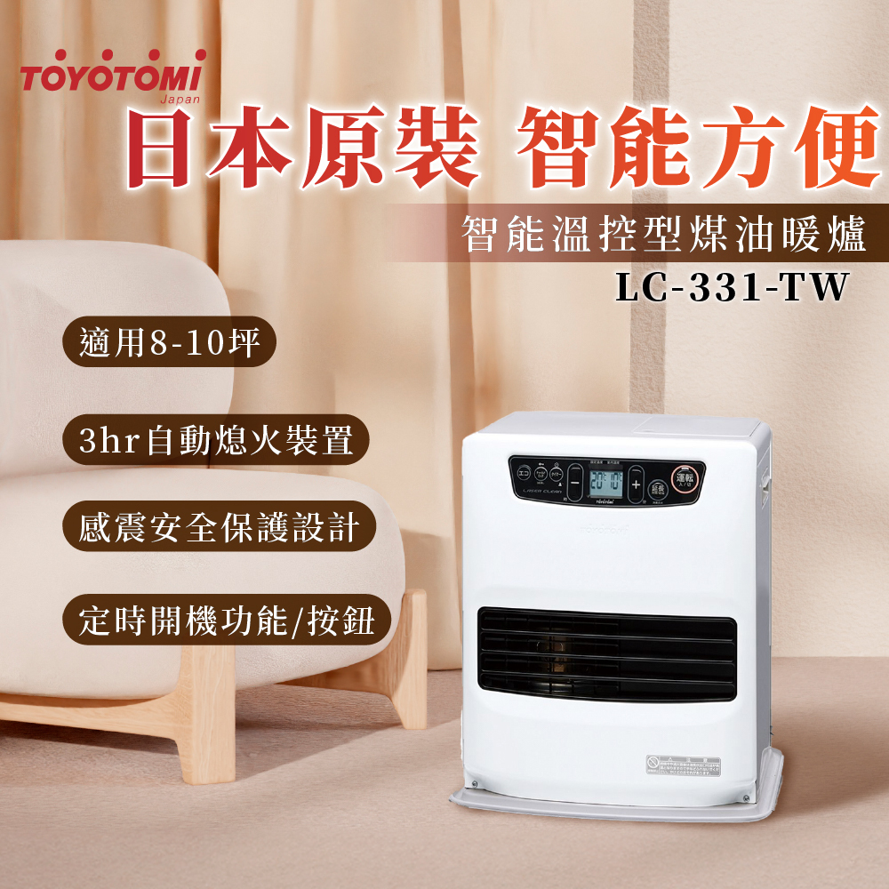 TOYOTOMI智能溫控型煤油暖爐L331W-TW24