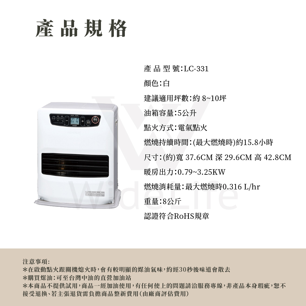 TOYOTOMI智能溫控型煤油暖爐L331W-TW24產品規格