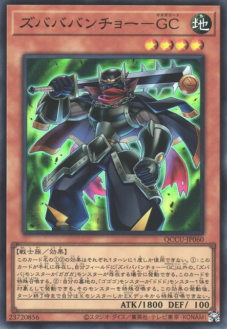 QCCU-JP060 ズバババンチョー－GC(刷啦啦番長-我我我大衣)