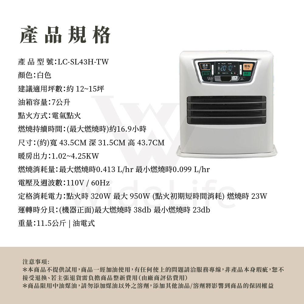 LC-SL43H-TW 智能偵測遙控型煤油暖爐產品規格