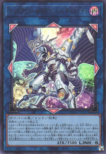 QCCU-JP107 (UR/UTR)ファイアウォール・ドラゴン・シンギュラリティ(防火牆龍 特異點)