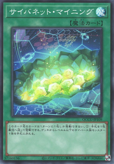 QCCU-JP109 サイバネット・マイニング(電腦網挖礦)