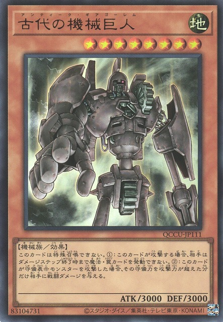 QCCU-JP111 (UR/UTR)古代の機械巨人(古代機械巨人)