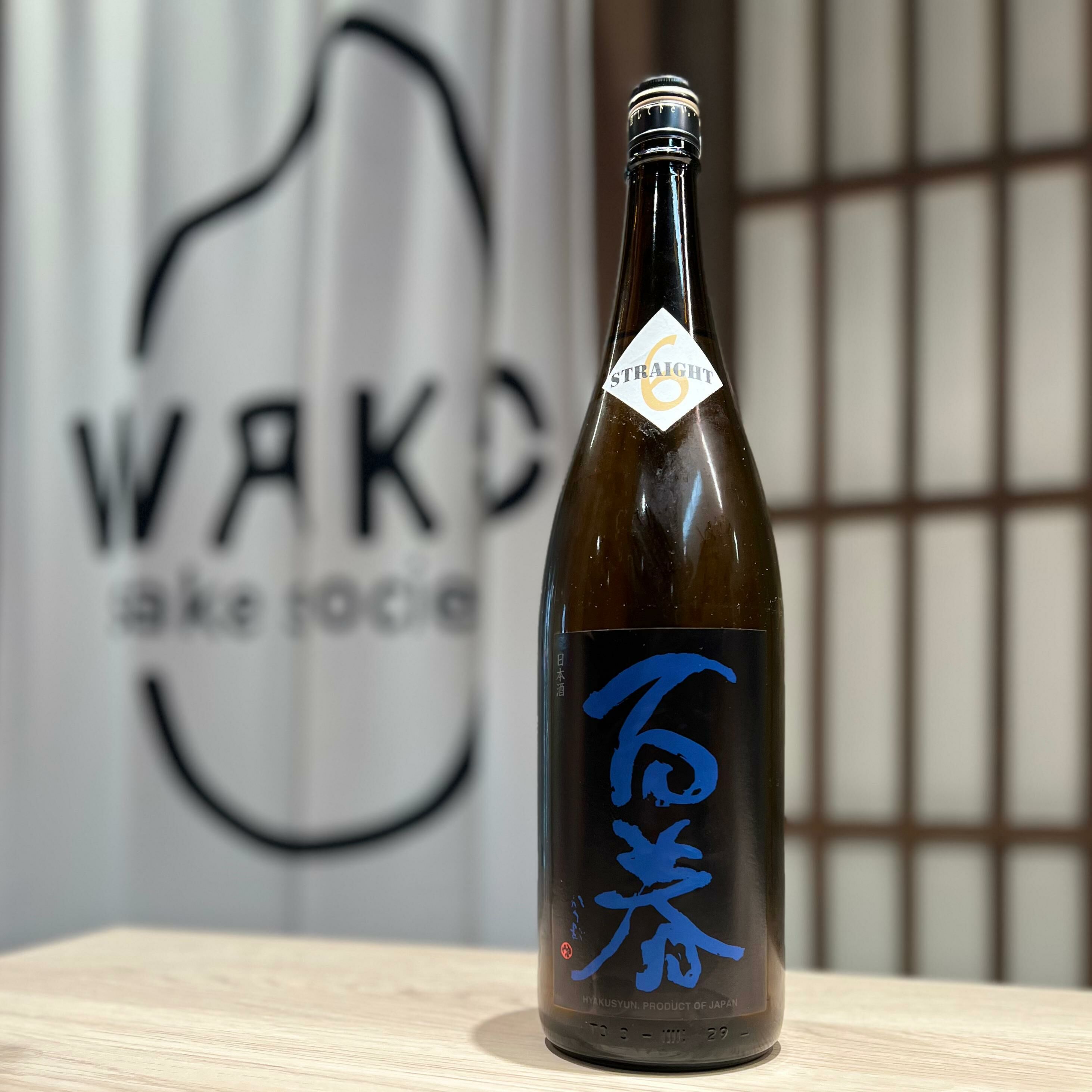 清酒 百春 STRAIGHT 6 無濾過原酒 直汲 純米吟釀 1800ml