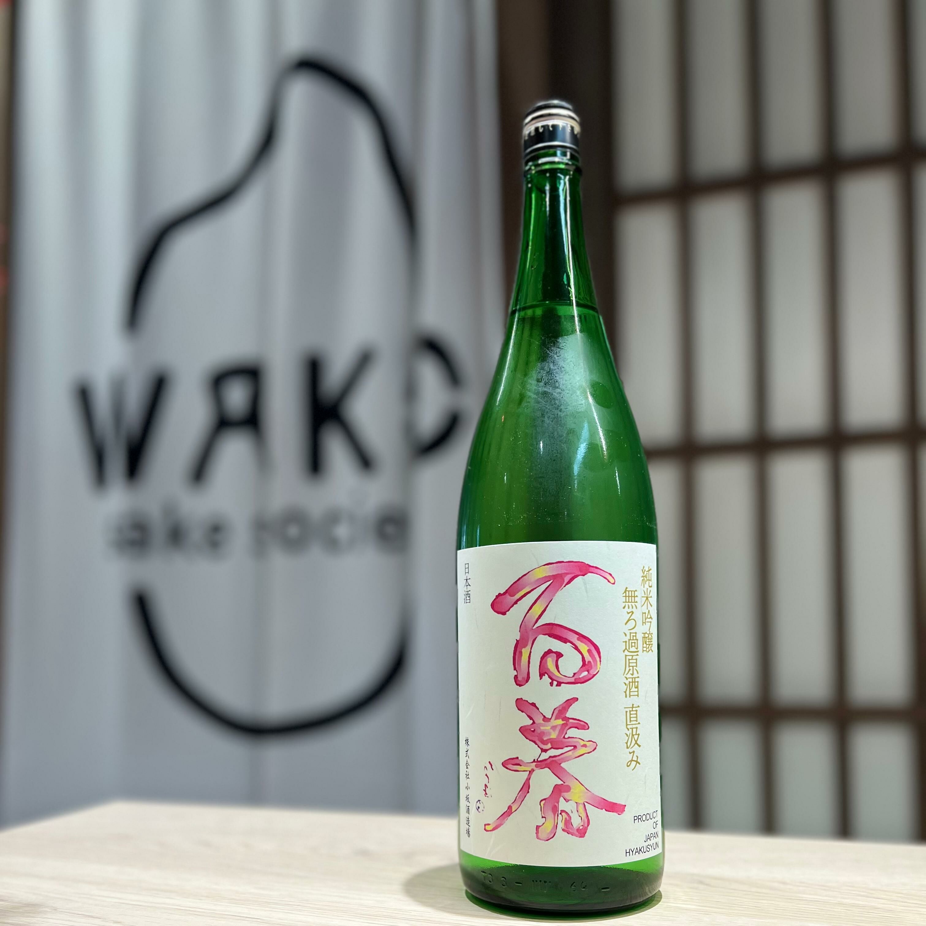 清酒 百春 美濃錦 無濾過原酒 直汲 純米吟釀 1800ml