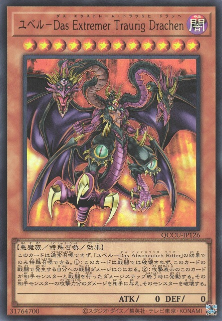 QCCU-JP126 (UR/UTR)ユベル－Das Extremer Traurig Drachen(尤貝爾 悲狂之龍)