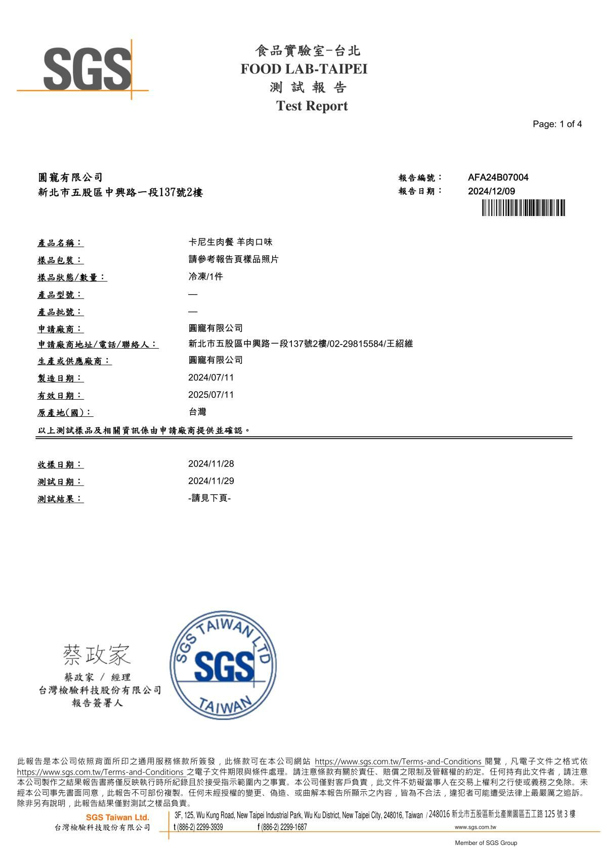 卡尼犬貓生食/生肉餐 生菌數、沙門氏菌SGS檢驗