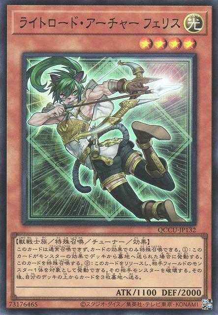 QCCU-JP132 ライトロード・アーチャー フェリス(光道弓手 菲莉絲)
