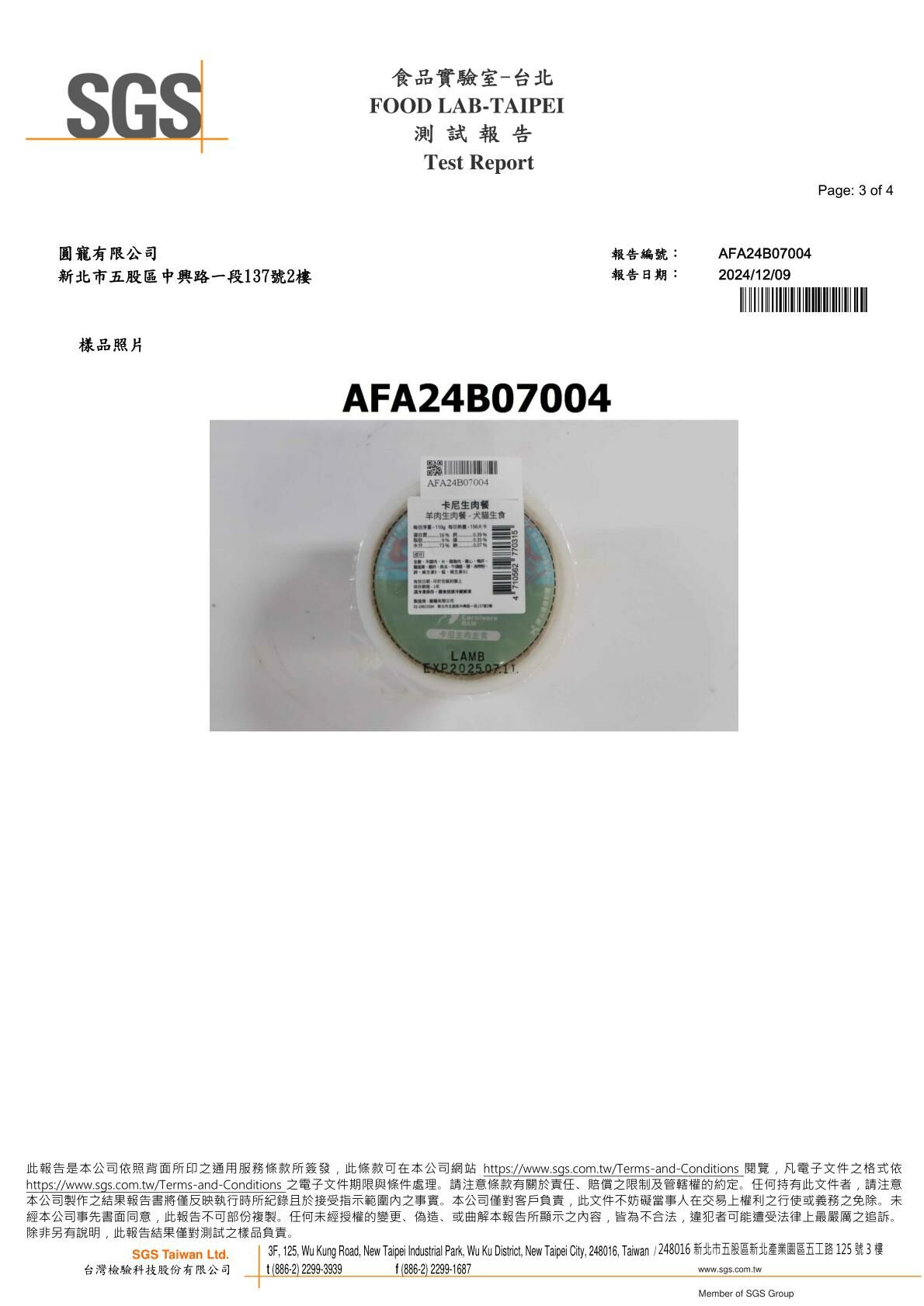 卡尼犬貓生食/生肉餐 生菌數、沙門氏菌SGS檢驗