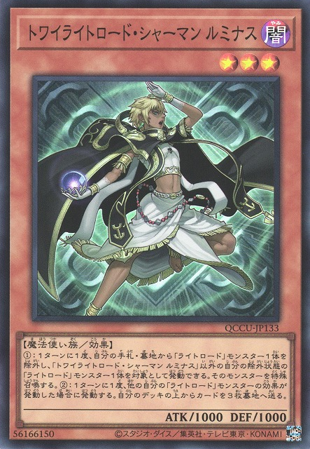 QCCU-JP133 トワイライトロード‧シャーマンルミナス(暮光道薩滿露米娜絲)