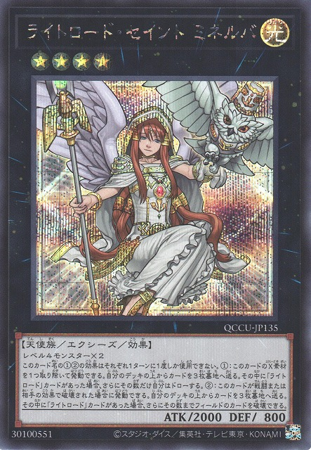 QCCU-JP135 (UR/UTR)ライトロード・セイント ミネルバ(光道聖女 密涅瓦)