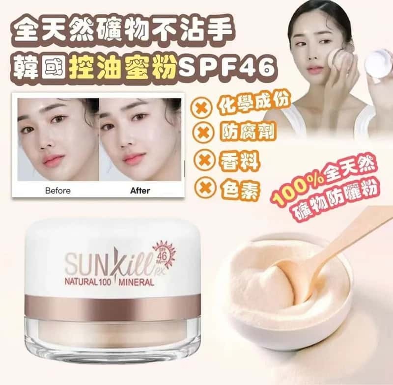 🌟優惠勁減🌟SUNKILL CATRIN 全天然礦物防曬粉 12G