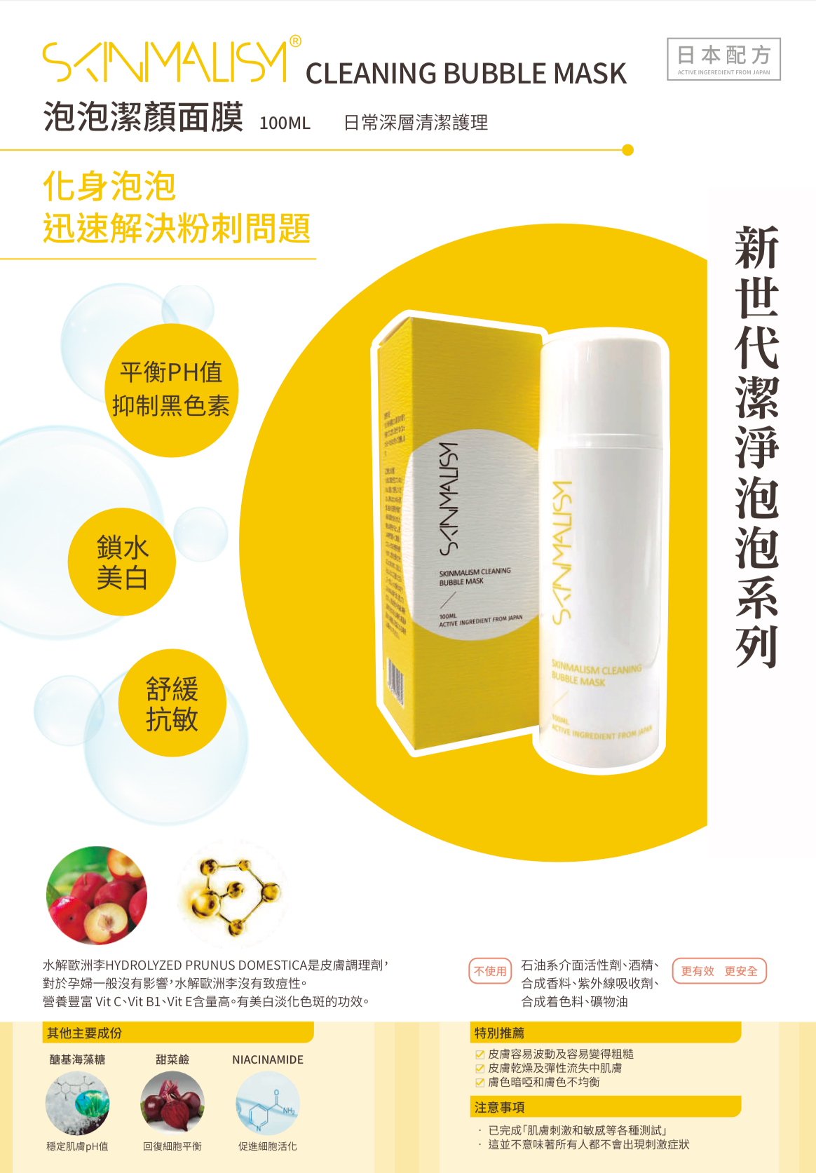 SKINIMALISM Cleaning Bubble Mask 泡泡潔顏面膜100ml (日常深層清潔護理)