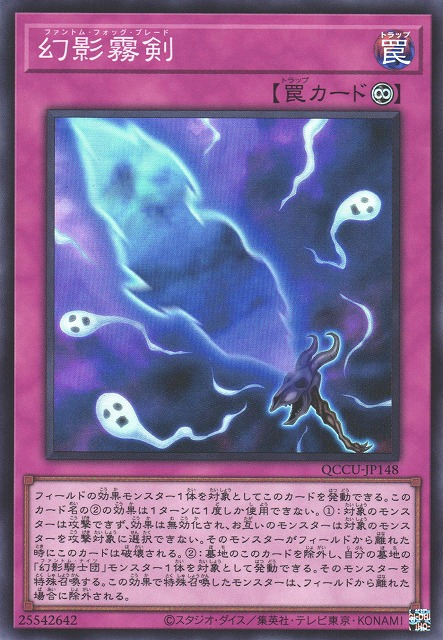 QCCU-JP148 幻影霧剣(幻影霧劍)