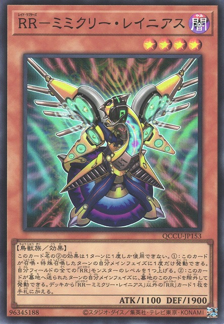 QCCU-JP153 RR－ミミクリー・レイニアス(RR 模擬伯勞)
