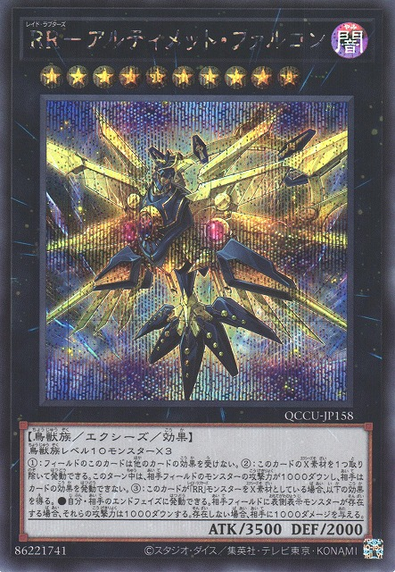 QCCU-JP158 (UR/UTR)RR－アルティメット・ファルコン(RR 究極獵鷹)