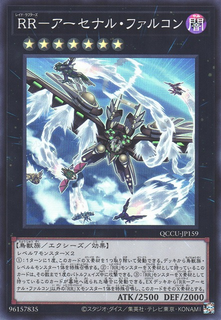 QCCU-JP159 RR－アーセナル・ファルコン(RR 武庫獵鷹)