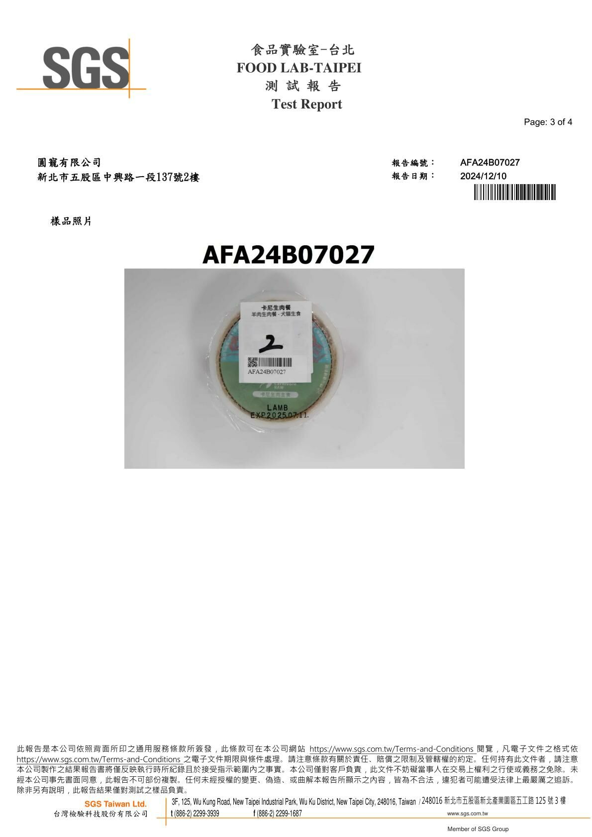 卡尼犬貓生食/生肉餐 生菌數、沙門氏菌SGS檢驗