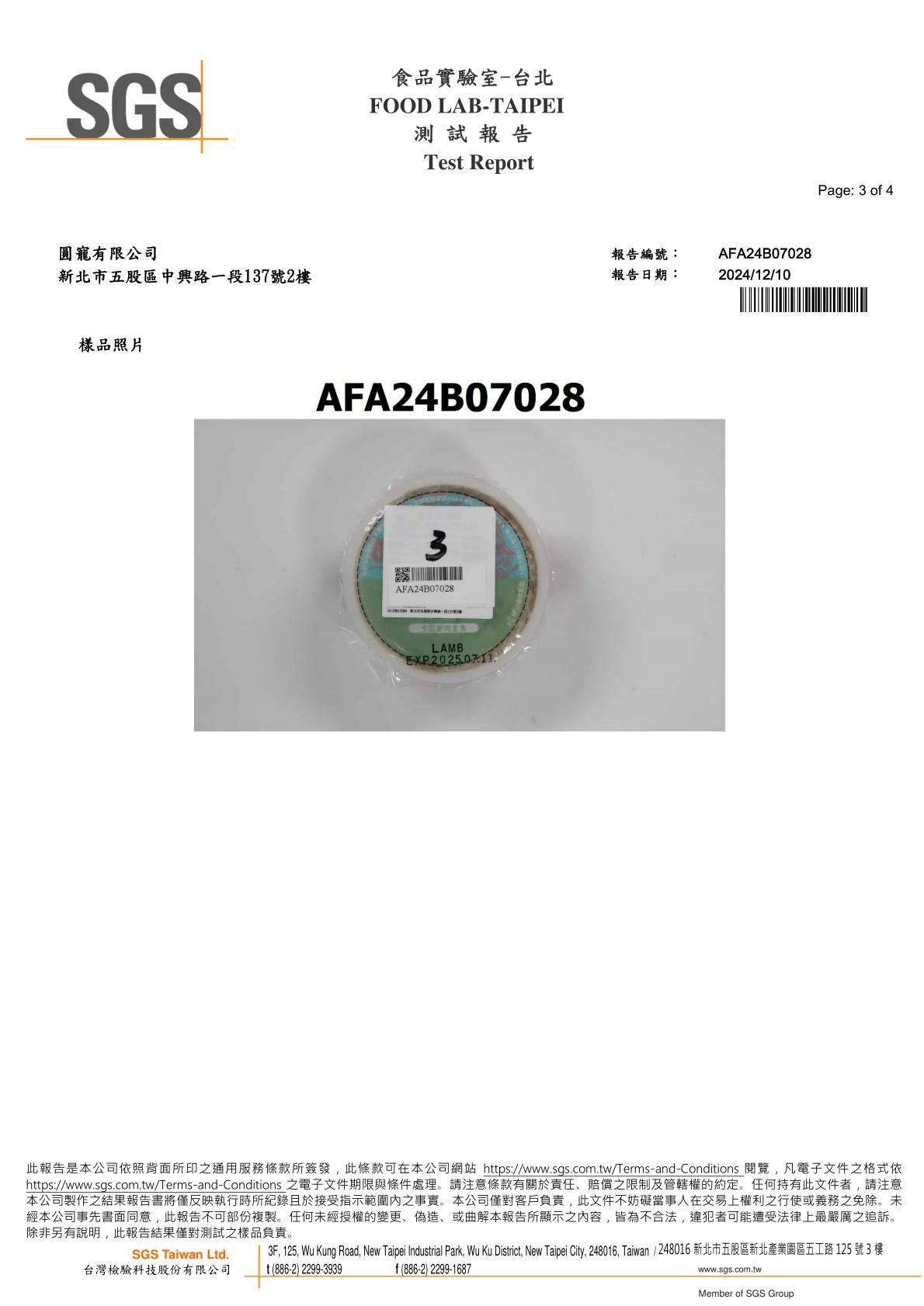 卡尼犬貓生食/生肉餐 生菌數、沙門氏菌SGS檢驗