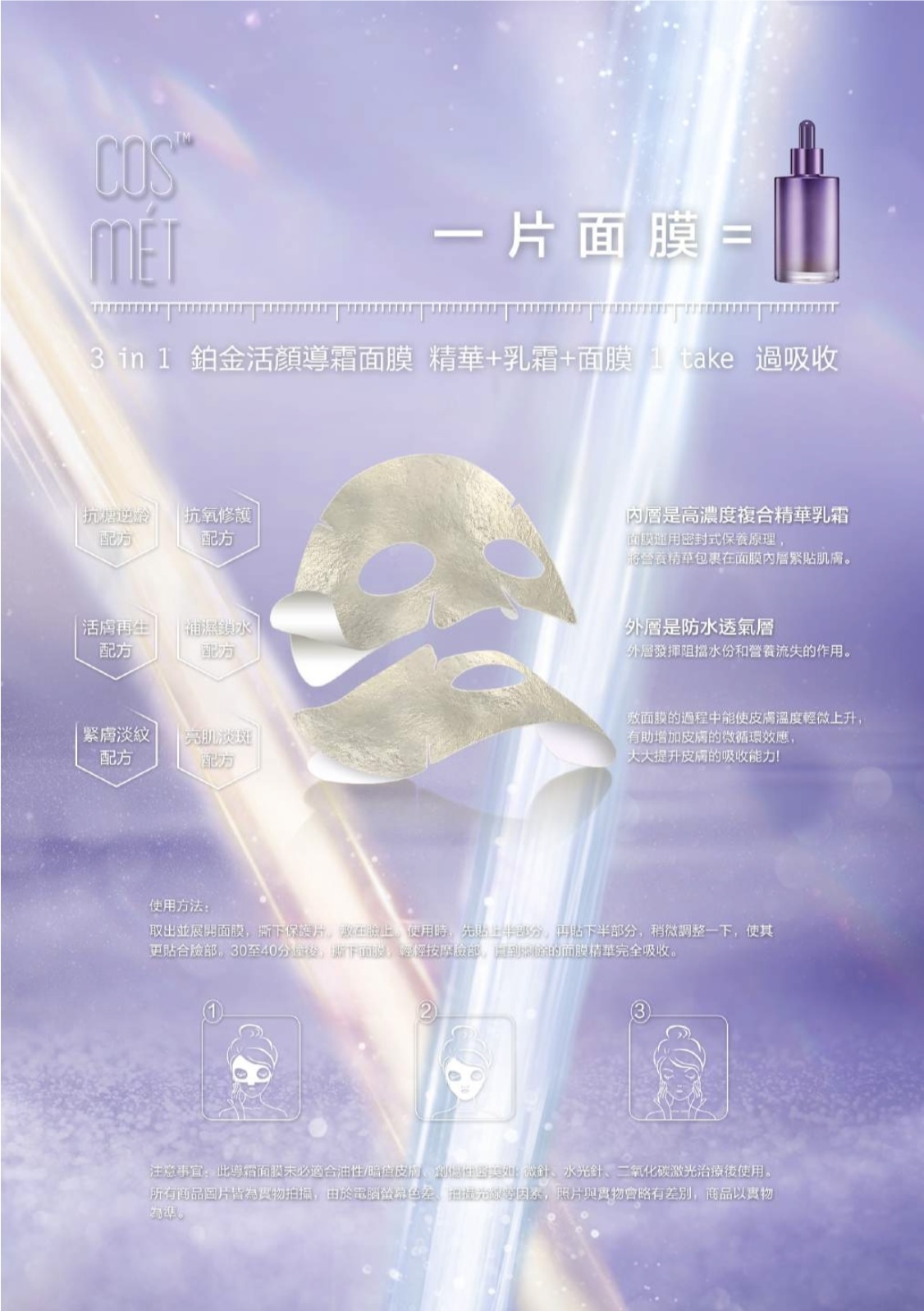 LE MASQUE CRÈME RÉVISTALISANT PLATINE鉑金活顏導霜面膜(一盒3片)