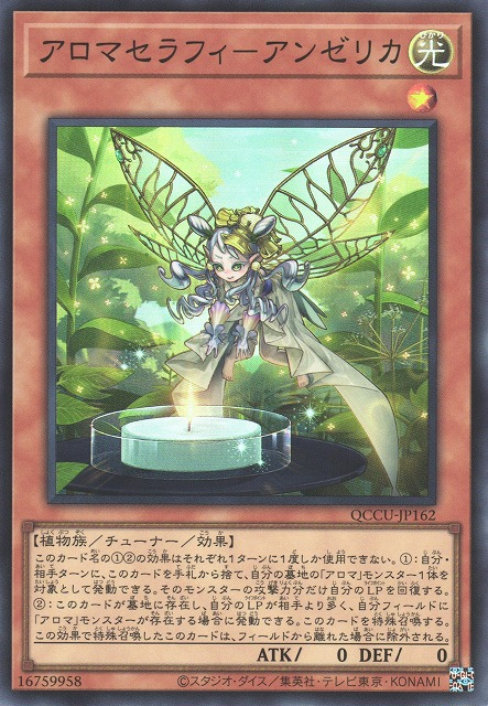 QCCU-JP162 アロマセラフィ－アンゼリカ(芳香熾天使 歐白芷)