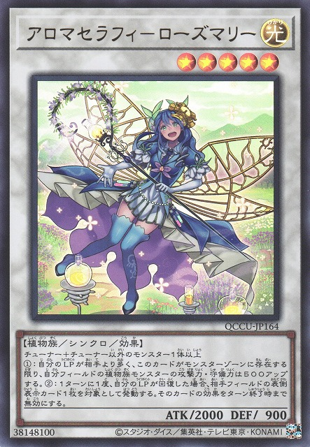 QCCU-JP164 (UR)アロマセラフィ－ローズマリー(芳香熾天使 迷迭香)