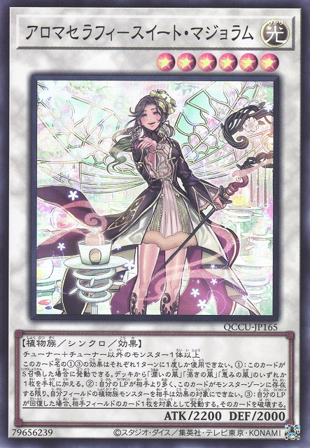 QCCU-JP165 アロマセラフィ－スイート・マジョラム(芳香熾天使 甜墨角蘭)