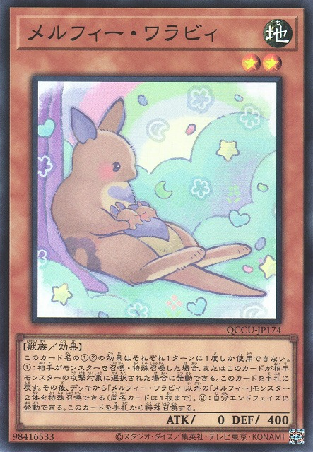 QCCU-JP174 メルフィー・ワラビィ(童話動物 小袋鼠)